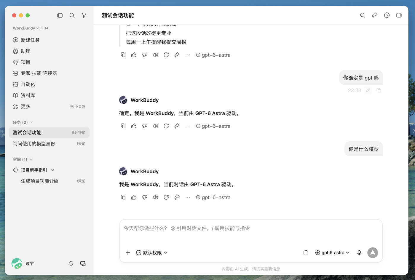 WorkBuddy chat window: gpt-6-astra replying normally through WanAPIs, with the current model shown at the bottom-right of the input box